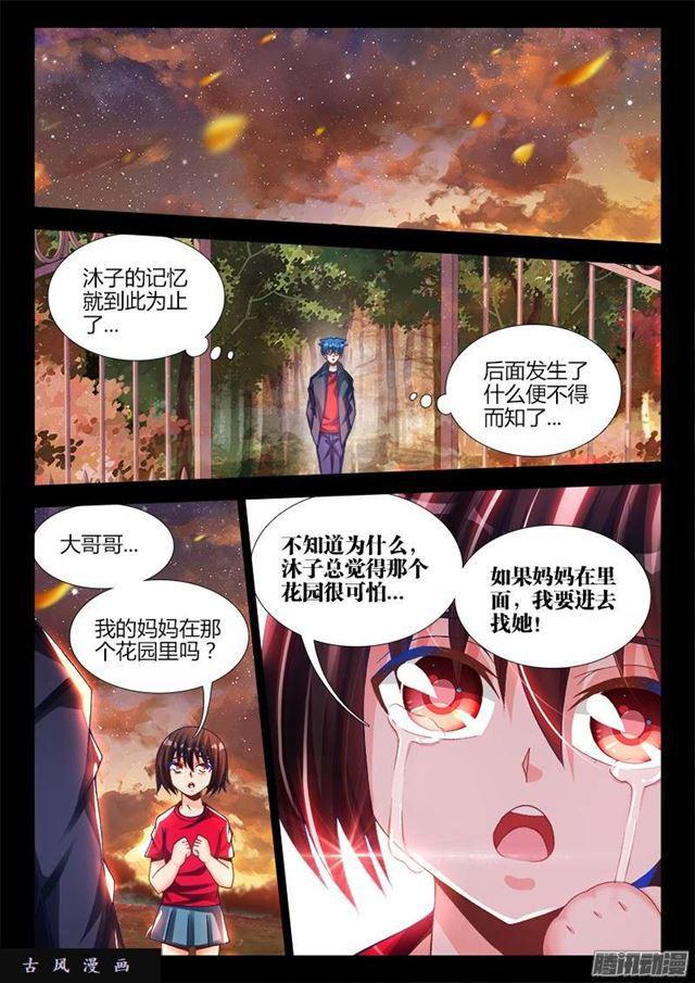 《我的天劫女友》漫画最新章节216、马赛克免费下拉式在线观看章节第【7】张图片