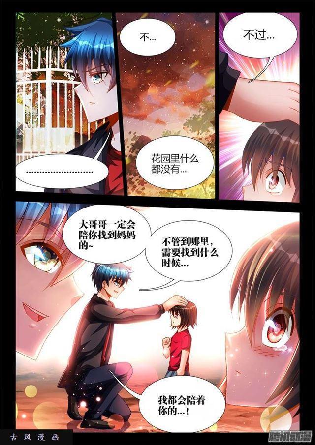 《我的天劫女友》漫画最新章节216、马赛克免费下拉式在线观看章节第【8】张图片