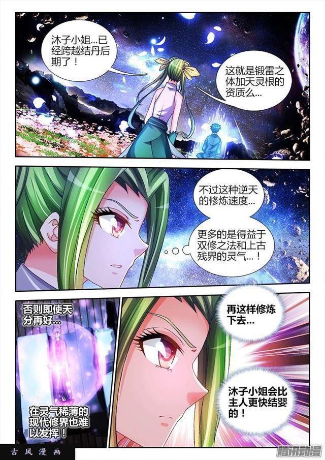 《我的天劫女友》漫画最新章节217、结婴失败！免费下拉式在线观看章节第【1】张图片