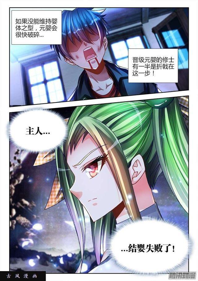 《我的天劫女友》漫画最新章节217、结婴失败！免费下拉式在线观看章节第【10】张图片