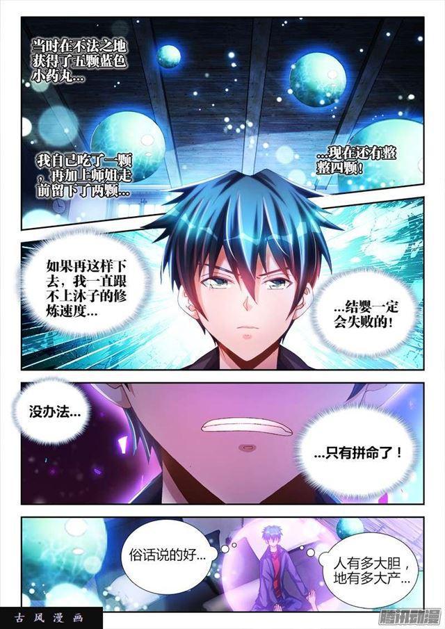 《我的天劫女友》漫画最新章节217、结婴失败！免费下拉式在线观看章节第【3】张图片