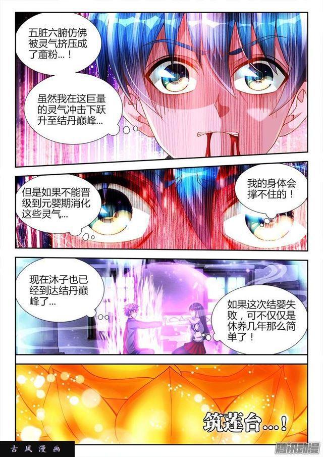 《我的天劫女友》漫画最新章节217、结婴失败！免费下拉式在线观看章节第【6】张图片