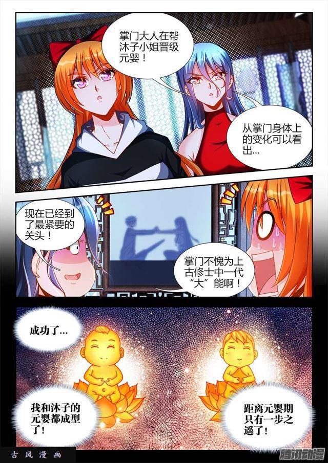 《我的天劫女友》漫画最新章节217、结婴失败！免费下拉式在线观看章节第【7】张图片