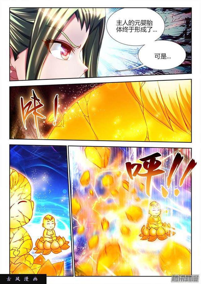 《我的天劫女友》漫画最新章节217、结婴失败！免费下拉式在线观看章节第【9】张图片