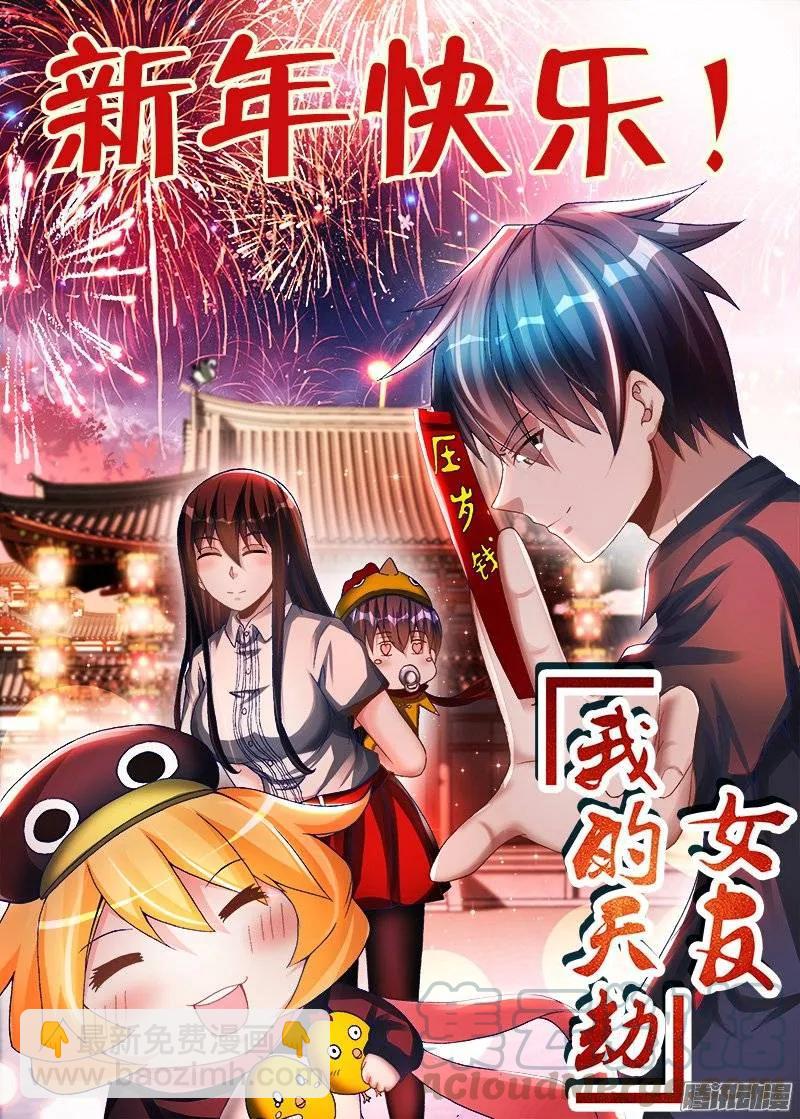 《我的天劫女友》漫画最新章节218、巩固婴体免费下拉式在线观看章节第【11】张图片