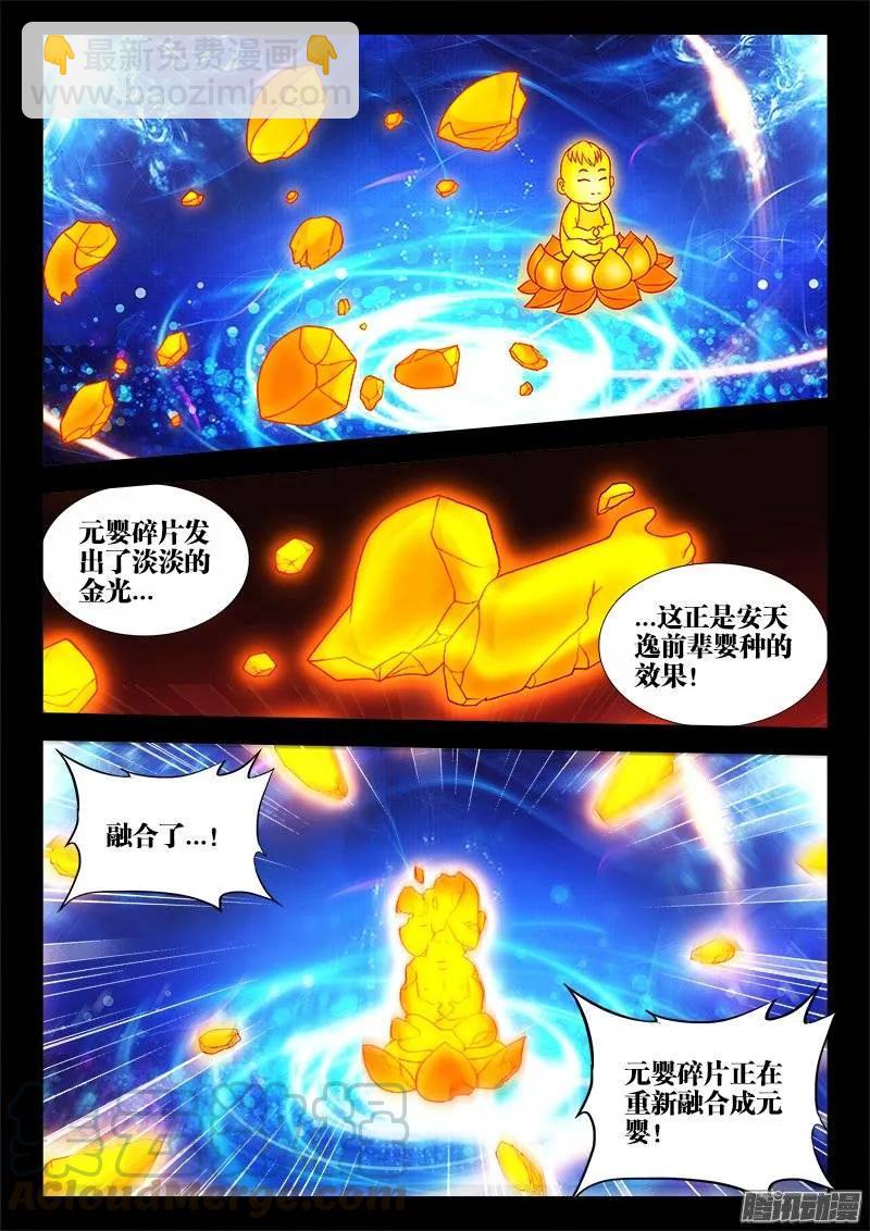 《我的天劫女友》漫画最新章节218、巩固婴体免费下拉式在线观看章节第【3】张图片