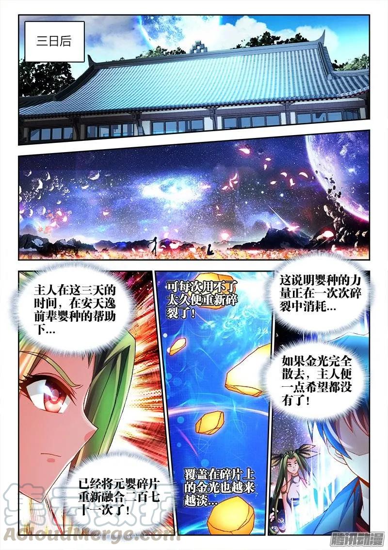 《我的天劫女友》漫画最新章节218、巩固婴体免费下拉式在线观看章节第【5】张图片