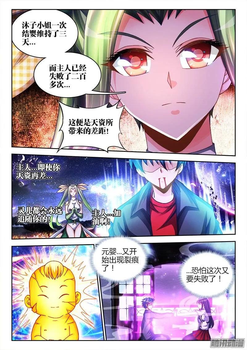 《我的天劫女友》漫画最新章节218、巩固婴体免费下拉式在线观看章节第【6】张图片