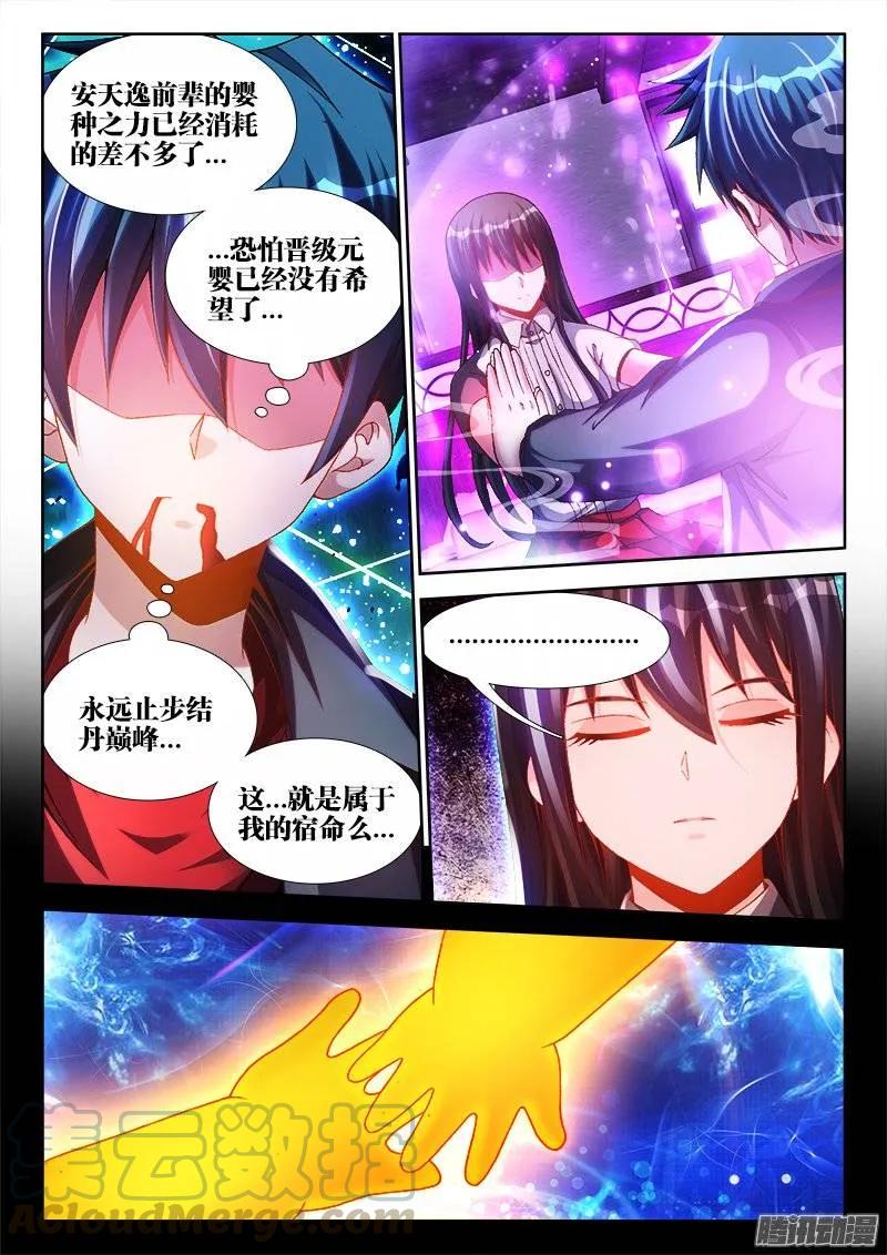 《我的天劫女友》漫画最新章节218、巩固婴体免费下拉式在线观看章节第【7】张图片