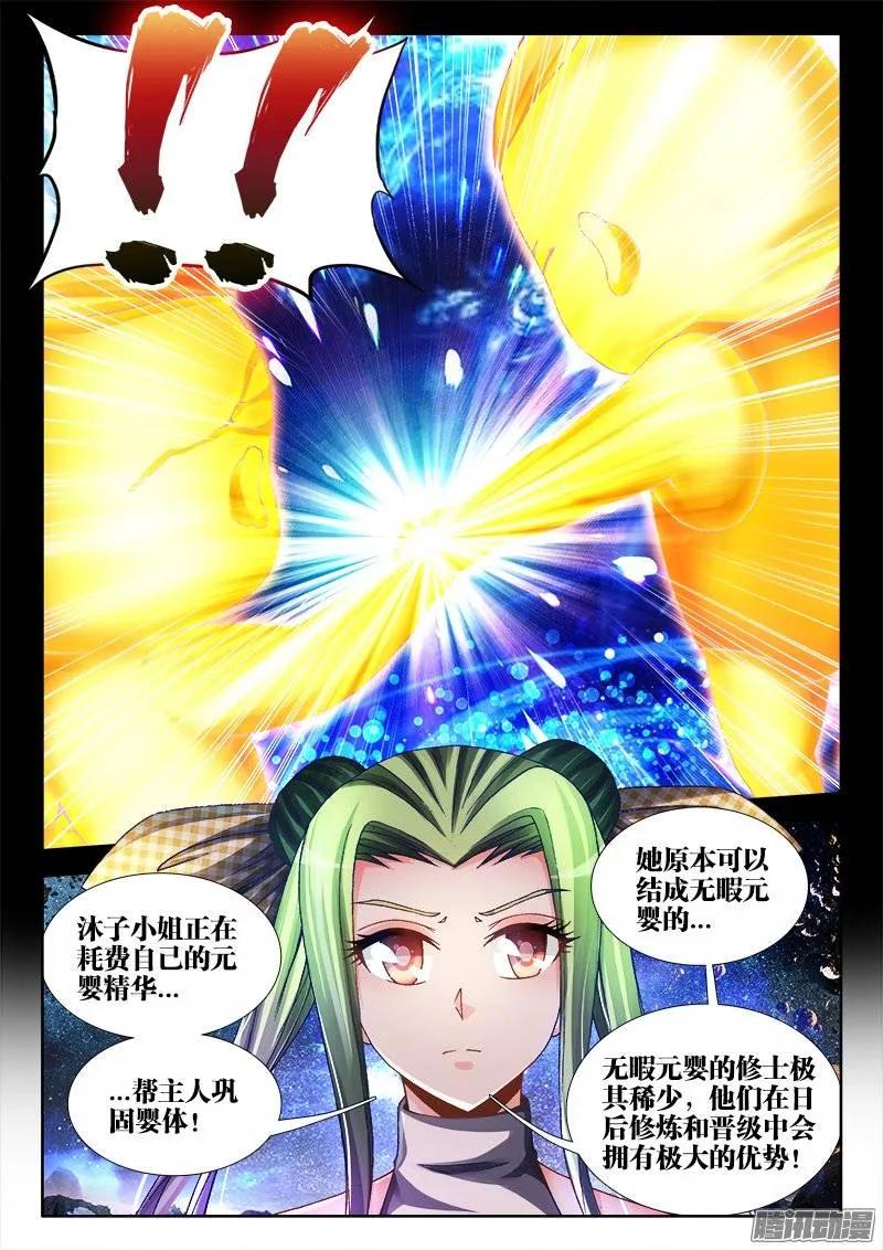 《我的天劫女友》漫画最新章节218、巩固婴体免费下拉式在线观看章节第【8】张图片