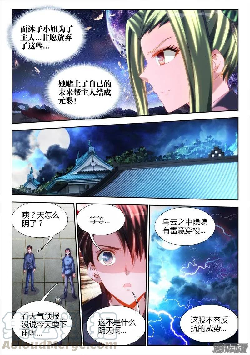 《我的天劫女友》漫画最新章节218、巩固婴体免费下拉式在线观看章节第【9】张图片