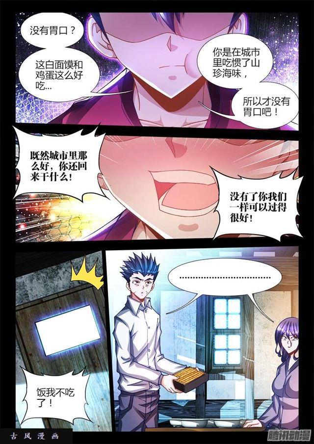 《我的天劫女友》漫画最新章节222、心归属的地方免费下拉式在线观看章节第【1】张图片