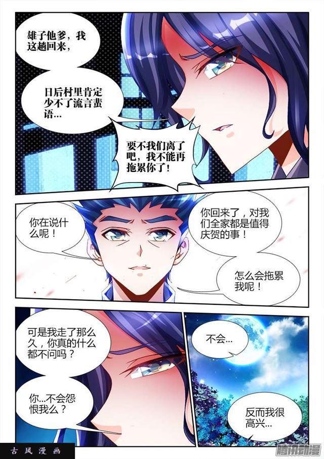 《我的天劫女友》漫画最新章节222、心归属的地方免费下拉式在线观看章节第【2】张图片