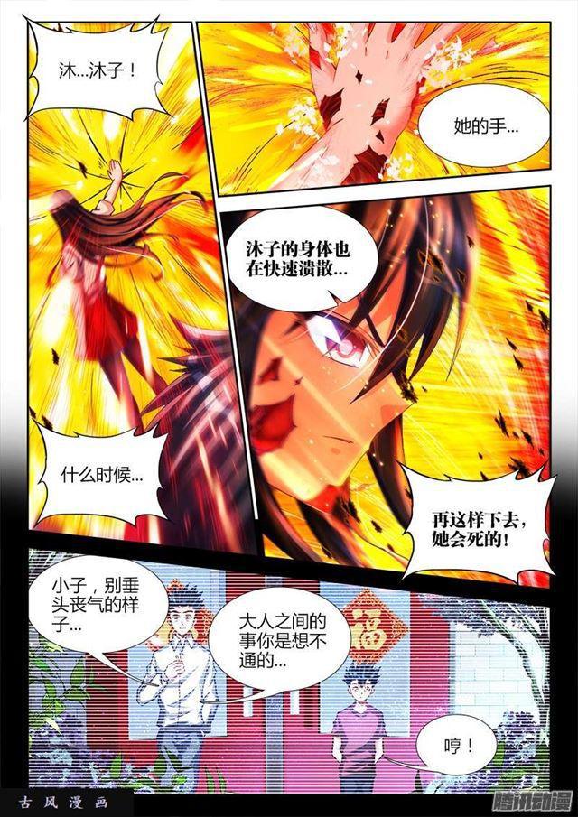 《我的天劫女友》漫画最新章节222、心归属的地方免费下拉式在线观看章节第【5】张图片