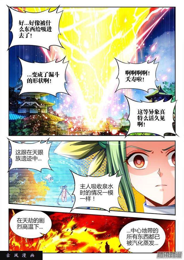 《我的天劫女友》漫画最新章节222、心归属的地方免费下拉式在线观看章节第【8】张图片