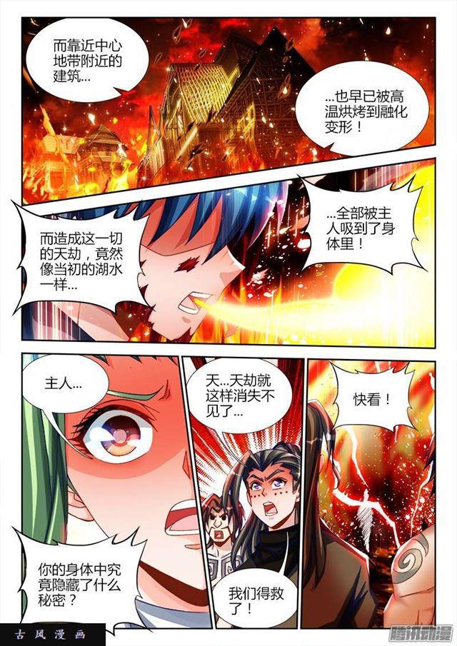 《我的天劫女友》漫画最新章节222、心归属的地方免费下拉式在线观看章节第【9】张图片