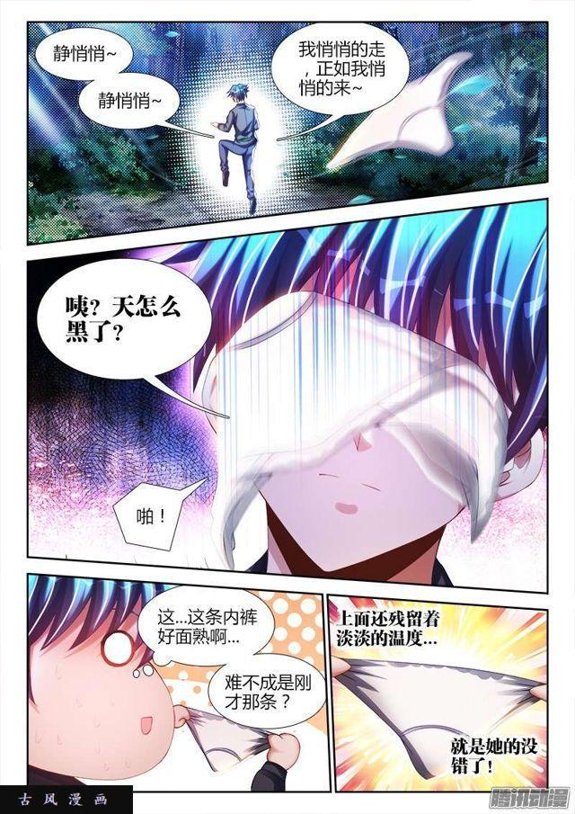 《我的天劫女友》漫画最新章节224、是它先动的手！免费下拉式在线观看章节第【1】张图片