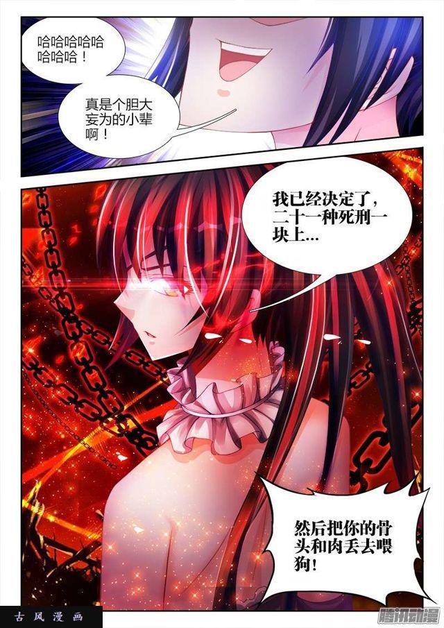 《我的天劫女友》漫画最新章节224、是它先动的手！免费下拉式在线观看章节第【10】张图片