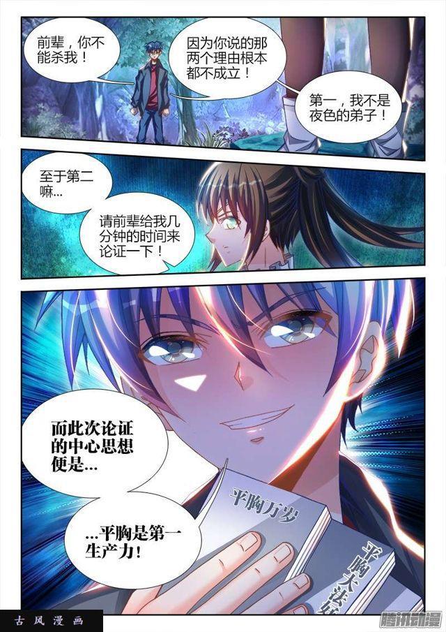 《我的天劫女友》漫画最新章节224、是它先动的手！免费下拉式在线观看章节第【11】张图片