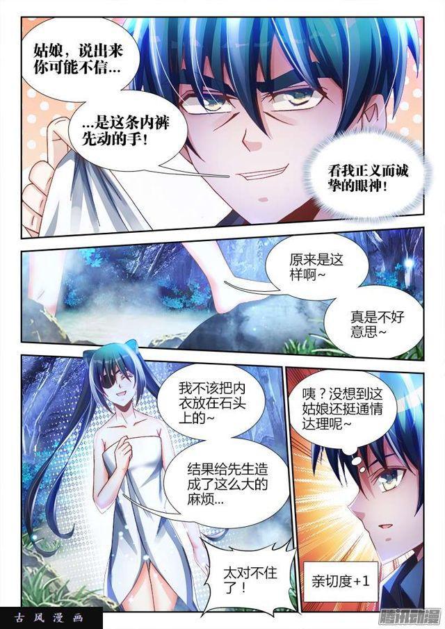 《我的天劫女友》漫画最新章节224、是它先动的手！免费下拉式在线观看章节第【3】张图片