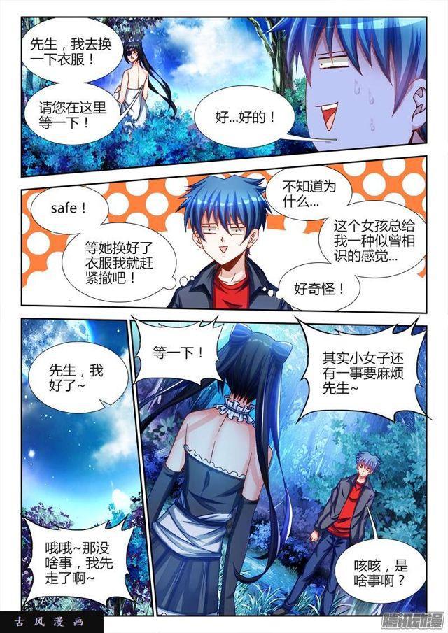 《我的天劫女友》漫画最新章节224、是它先动的手！免费下拉式在线观看章节第【4】张图片