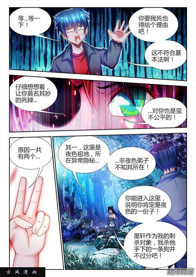 《我的天劫女友》漫画最新章节224、是它先动的手！免费下拉式在线观看章节第【6】张图片