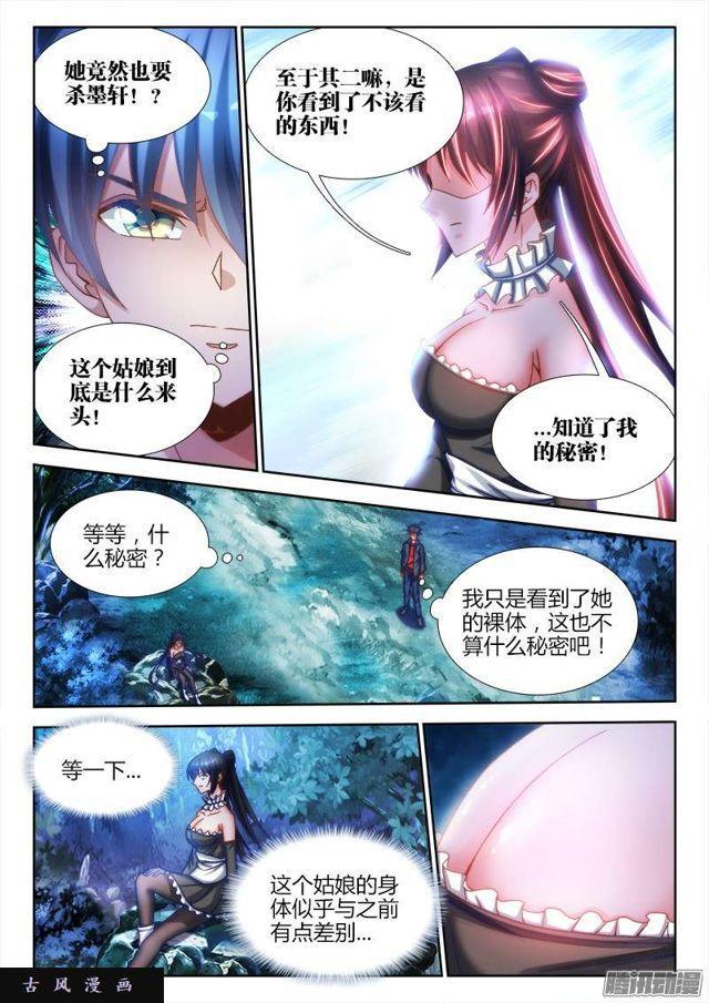 《我的天劫女友》漫画最新章节224、是它先动的手！免费下拉式在线观看章节第【7】张图片