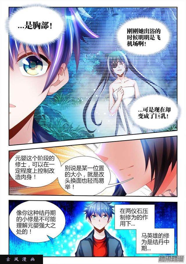 《我的天劫女友》漫画最新章节224、是它先动的手！免费下拉式在线观看章节第【8】张图片