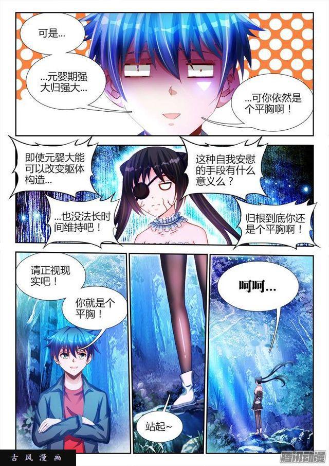 《我的天劫女友》漫画最新章节224、是它先动的手！免费下拉式在线观看章节第【9】张图片