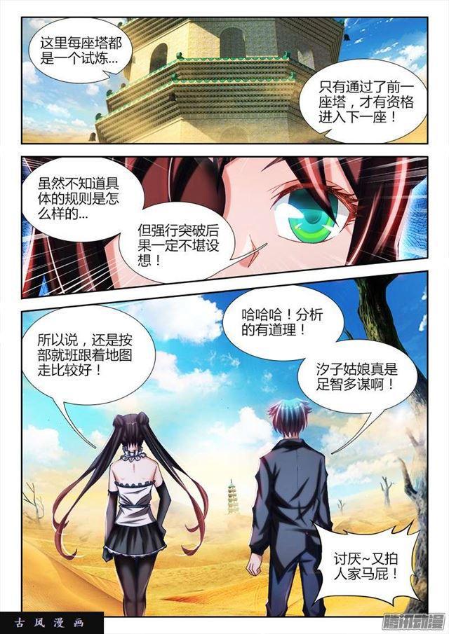 《我的天劫女友》漫画最新章节227、第二把黑天免费下拉式在线观看章节第【1】张图片