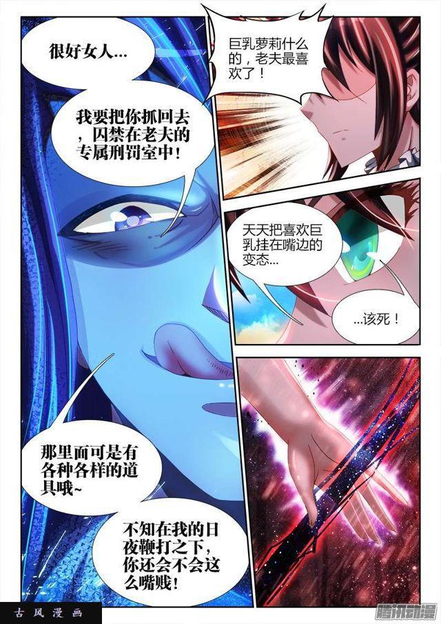 《我的天劫女友》漫画最新章节227、第二把黑天免费下拉式在线观看章节第【10】张图片