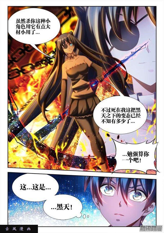 《我的天劫女友》漫画最新章节227、第二把黑天免费下拉式在线观看章节第【11】张图片