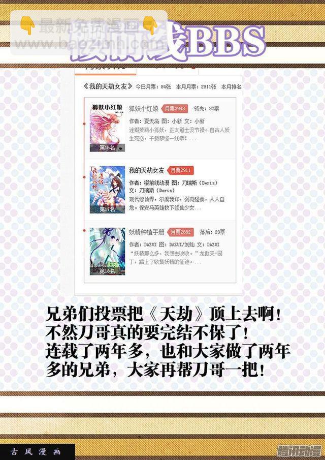 《我的天劫女友》漫画最新章节227、第二把黑天免费下拉式在线观看章节第【12】张图片