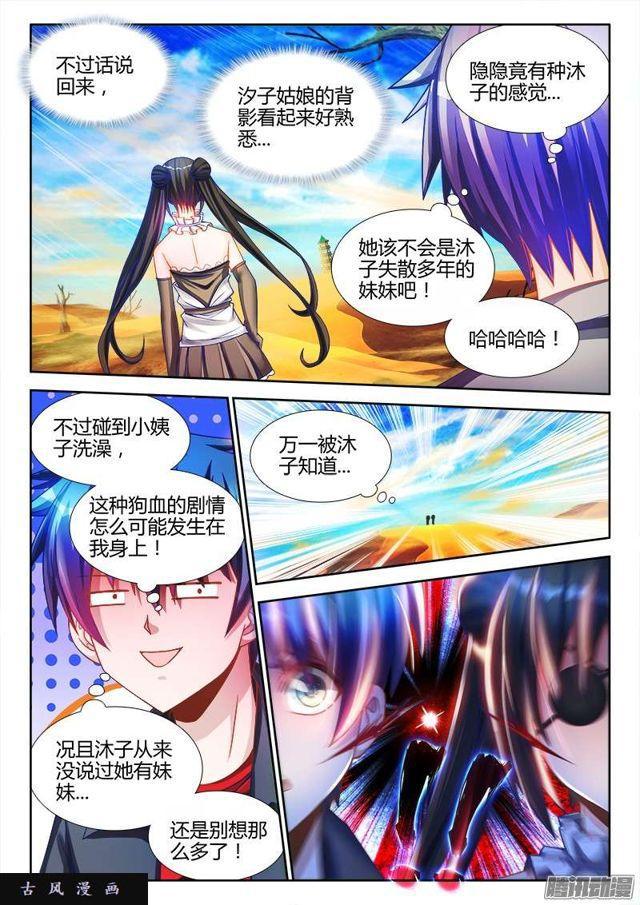 《我的天劫女友》漫画最新章节227、第二把黑天免费下拉式在线观看章节第【2】张图片