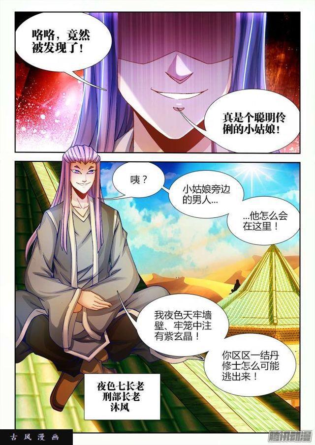 《我的天劫女友》漫画最新章节227、第二把黑天免费下拉式在线观看章节第【4】张图片