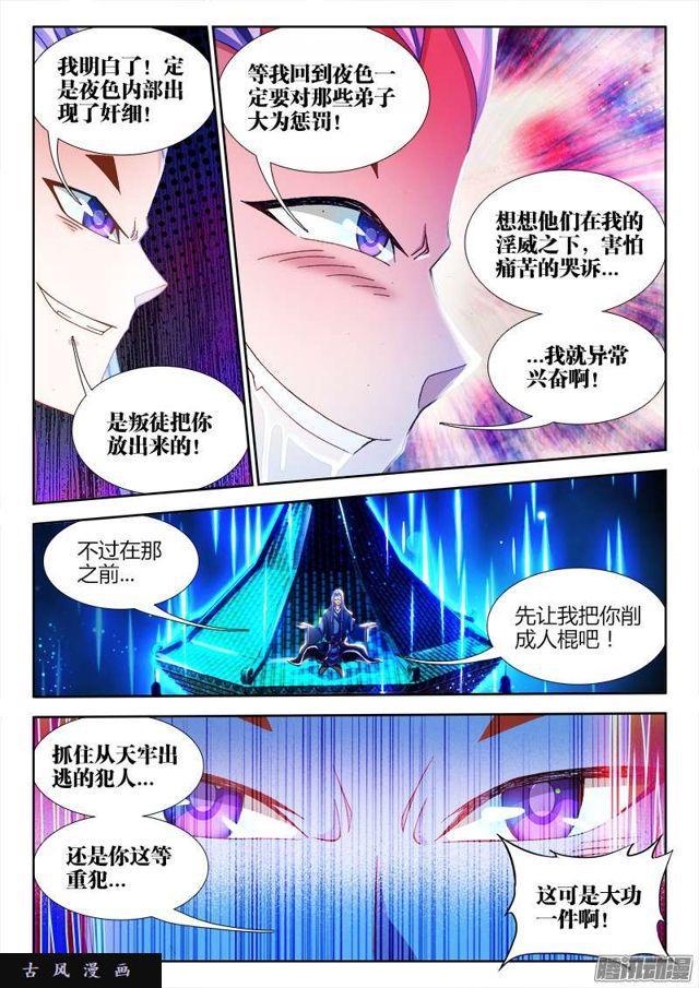 《我的天劫女友》漫画最新章节227、第二把黑天免费下拉式在线观看章节第【5】张图片