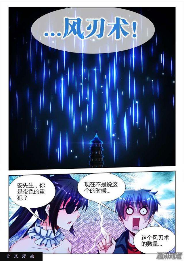 《我的天劫女友》漫画最新章节227、第二把黑天免费下拉式在线观看章节第【6】张图片