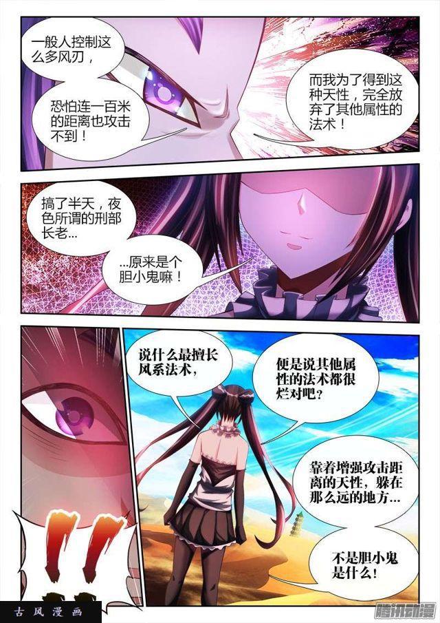 《我的天劫女友》漫画最新章节227、第二把黑天免费下拉式在线观看章节第【9】张图片