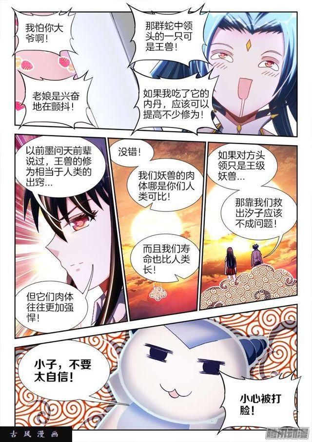 《我的天劫女友》漫画最新章节244、联手免费下拉式在线观看章节第【1】张图片