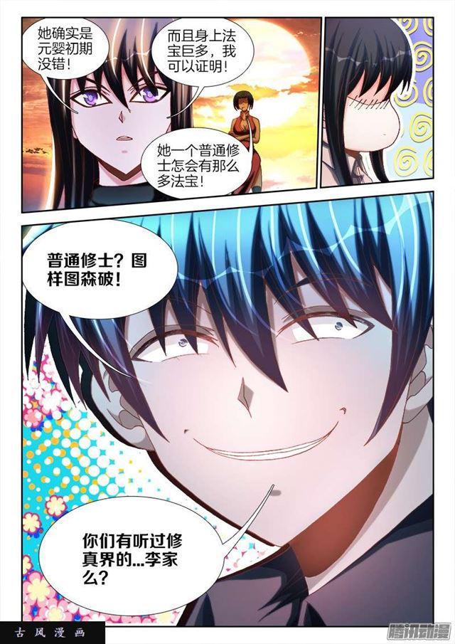 《我的天劫女友》漫画最新章节244、联手免费下拉式在线观看章节第【10】张图片