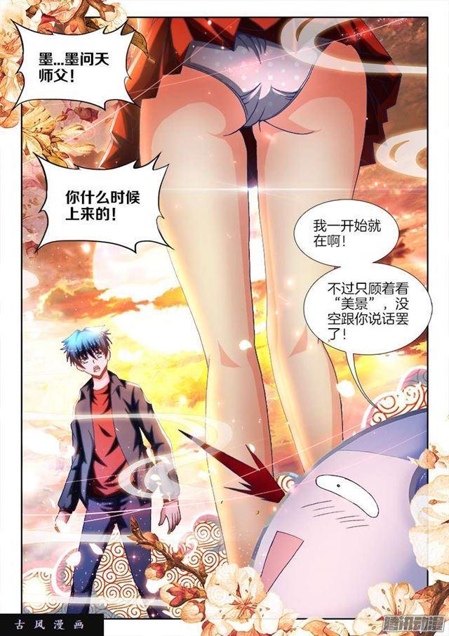 《我的天劫女友》漫画最新章节244、联手免费下拉式在线观看章节第【2】张图片