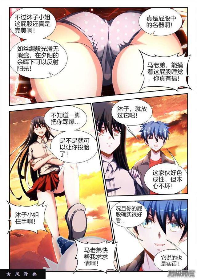 《我的天劫女友》漫画最新章节244、联手免费下拉式在线观看章节第【3】张图片