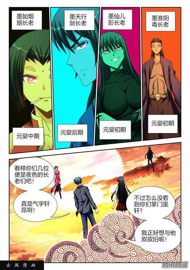 《我的天劫女友》漫画最新章节244、联手免费下拉式在线观看章节第【6】张图片