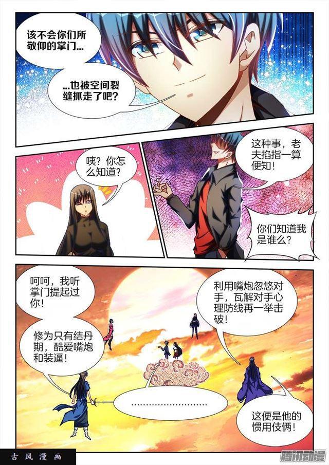 《我的天劫女友》漫画最新章节244、联手免费下拉式在线观看章节第【7】张图片