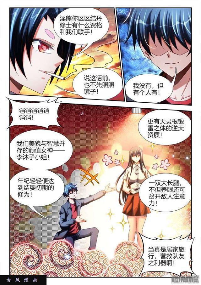 《我的天劫女友》漫画最新章节244、联手免费下拉式在线观看章节第【9】张图片