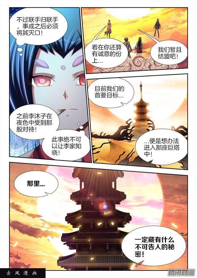 《我的天劫女友》漫画最新章节245、井底之蛙免费下拉式在线观看章节第【1】张图片