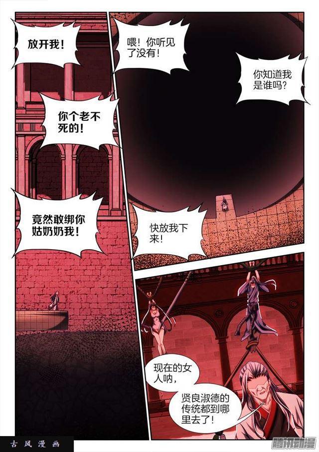 《我的天劫女友》漫画最新章节245、井底之蛙免费下拉式在线观看章节第【2】张图片