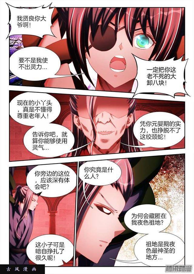 《我的天劫女友》漫画最新章节245、井底之蛙免费下拉式在线观看章节第【3】张图片