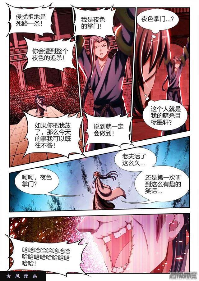 《我的天劫女友》漫画最新章节245、井底之蛙免费下拉式在线观看章节第【4】张图片