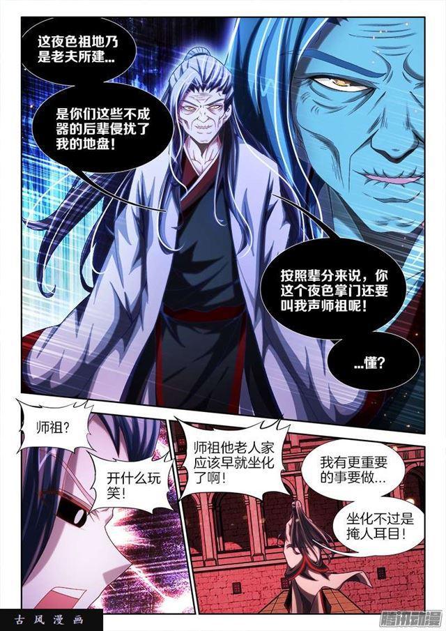 《我的天劫女友》漫画最新章节245、井底之蛙免费下拉式在线观看章节第【5】张图片